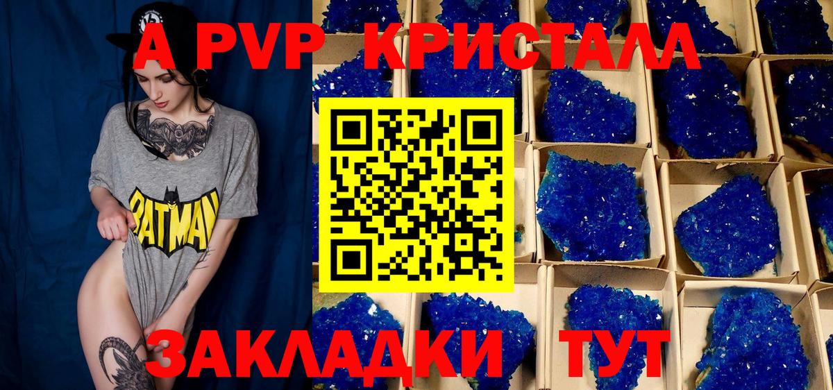 APVP кристаллы  Вход с VPN  Alpha PVP Соль  Альфа ПВП  Сочи 