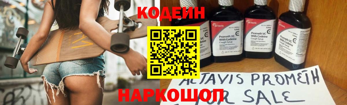 Codein Purple Drank  Кодеиновый сироп Lean напиток Lean (лин)  Вход с VPN  Сочи 