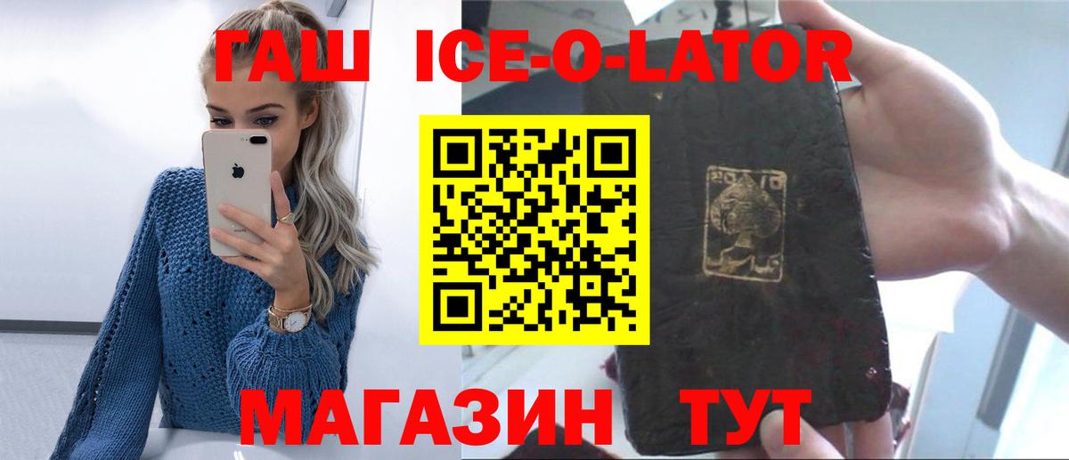 Гашиш ice o lator  ГАШИШ убойный  Гашиш  Сочи  Вход с VPN 