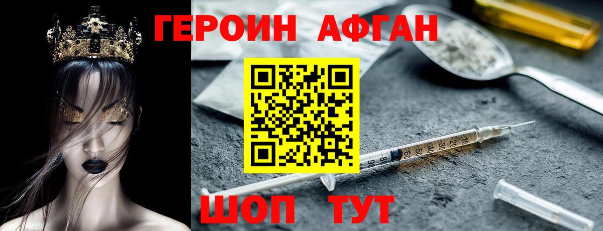 ГЕРОИН Heroin  Вход с VPN  Сочи 