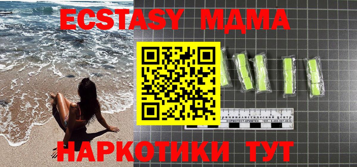 МДМА молли  Вход с VPN  Сочи  MDMA кристаллы 