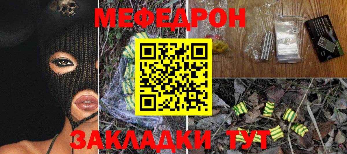 Мефедрон  Сочи