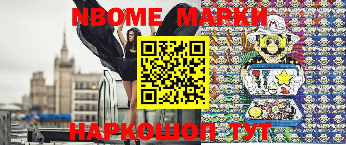 Марки N-bome 1,5мг Сочи